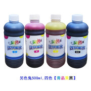 另色鬼连供墨水适配爱普生R330290T501390打印机染料墨水500ML 另色鬼500克 四色(红黄蓝黑)