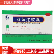 民舟 双黄连胶囊 0.4g*24粒 1盒