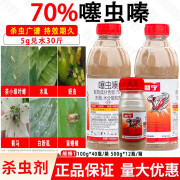 沪联植保沪联刺宁70%噻虫嗪螓杀虫剂蚜虫飞虱蓟马白粉虱绿叶蝉介壳杀虫剂 500g*1瓶