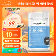 HealthyCare深海鱼油软胶囊 双倍无腥味迷你鱼油  眼脑健康营养 澳洲进口200粒