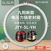 适用九阳电压力锅锅盖皮圈JYY-50YL6/60YS87/50YS56/50YL5密封圈胶圈