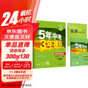 曲一线 初中语文 七年级上册 人教版（不适合山西）2025版初中同步5年中考3年模拟五三