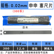 大申塞尺单片 塞尺片 间隙片0.02 0.03 0.05 0.1  0.2  0.3 300长 0.02mm  (100片)