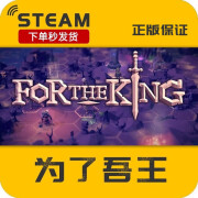 PC中文steam For The King 为了国王 为了吾王 全球 失落的文明冒险包 标准版 简体中文 中国大陆区