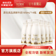 每日鲜语【汤唯推荐】鲜牛奶全脂185ml 瓶装牛奶鲜奶生牛乳新鲜配送渠道7 3.6全脂185ml*14瓶