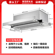 美珏好太太家用厨房不锈钢抽拉式抽油烟机酒店公寓小型迷你吸油烟机 600 隐藏式双电机（抽拉款） 上门安装