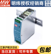 明纬 120W 24V5A薄款导轨开关电源