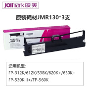 映美（Jolimark）JMR130原装映美针式打印机色带架耗材适用于312k/620k+/630k+/530KIII+/535W/536W系列 JMR130色带架X3支 安装上即可用