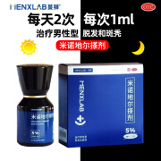 [蔓狮] 米诺地尔搽剂 5%*60ml/盒男性型脱发秃发斑秃掉发生发液NZY