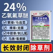 一七锄24%乙氧氟草醚乙氧氟草谜大蒜甘蔗苗圃水稻杂草荒地农药除草剂10g