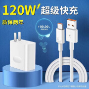 原装适配华为120W充电器OPPO65W闪充100W66Wmate50快充40pro套装 120W快充+送1.0米线Type-C