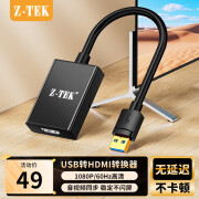 力特（Z-TEK） USB转HDMI转换器转接头 投影仪接口连接线 笔记本外置显卡电脑连接电视高清同屏线视频扩展 【一键同屏】USB转HDMI