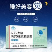 左匹克隆片失眠胶囊含褪黑素成人24粒改善睡眠失眠多梦安失神助眠安眠 5盒装