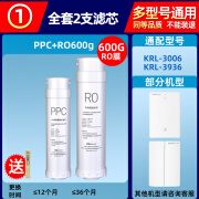 芯园适用沁园净水器滤芯小净灵KRL3006/KRL3936提拉式纯水600G过滤器 套餐1：全套两支（PPC复合+600G