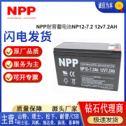 耐普耐普蓄电池NP12-7.2消防主机电梯UPS电源铅酸维护直流屏12v7.2ah