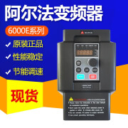 阿尔法变频器6000E系列0.75/1.5/2.2/4/5.5/7.5KW380VALPHA全新 6000M-S2R75GB 0.75KW 220V