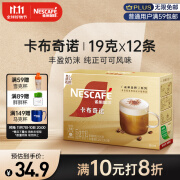 雀巢（Nestle）咖啡粉金牌馆藏卡布奇诺速溶奶茶咖啡伴侣冲调饮品 19gX12条