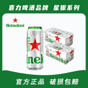 喜力星银（Heineken Silver）啤酒听装  整箱送礼佳品 500ml*24听