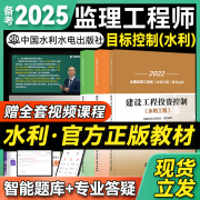 备考2025年 监理工程师教材水利全套 注册监理师考试用书水利工程专业方向  优路教育网课件视频题库 监理水利三控【2022教材】3本 监理工程师