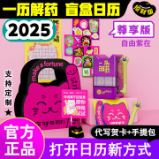 【一历解药】俗画说2025年盲盒日历机械手摇杆桌面摆件创意台历生日礼物送男女朋友公司定制礼品 2025年盲盒日历-尊享版【自由紫在】