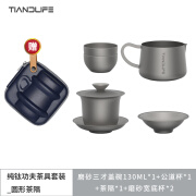 TIANDLIFE纯钛旅行功夫茶具套装便携盖碗泡茶壶户外易清洗快客杯 纯钛便携茶具套装2杯 0ml