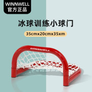 WINNWELL加拿大品牌冰球门14英寸陆地训练器材拨球板冰球旱地球门装备 小球门【14英寸】