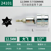 世达大飞旋具梅花批头t27/t30/t40/t45/t50/t55工具内六角套筒头 24101---50MM 长花形旋具  T-20