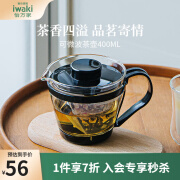 怡万家（iwaki） 花茶壶茶具耐热玻璃茶壶茶水分离茶漏壶 酷雅黑-400ml