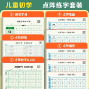 点阵数字0-200练字帖儿童控笔训练一年级幼儿园学前拼音字母描红字帖练习纸 推荐：数字+拼音+控笔+笔画+偏旁（共8本） 附视频教学-每本20张