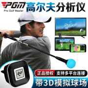 PGM 韩国进口phigolf高尔挥杆分析仪 初学挥杆训练器 全球联网 带3D模拟球场 挥杆分析仪