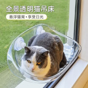 CORUSCATE猫吊床猫窝猫吊床窗户猫阳台透明吊床猫架子玻璃猫床猫挂床 透明 0斤内猫咪