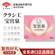 津村汉方日本直邮进口クラシエ宝宫泉60袋/盒 适用于备孕 改善闭经 子宫筋腫 散瘀去石等症状 一盒装