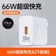 美诚礼适用华为充电器66W快充电头荣耀手机充电器数据线套装厂家 66w快充裸头(中性款)