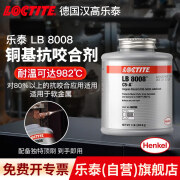 乐泰/loctite LB8008 LB8150 771德国汉高铜基镍基银基抗咬合剂润滑防咬死防卡膏 LB 8008 C5-A铜基抗咬合剂 1LB