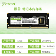 酷兽（CUSO）酷兽 32g ddr4 2666 3200 笔记本内存条电脑兼容24002133频率 笔记本内存 32g 2666 0GB 0条 2666mhz