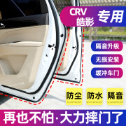 欧格恒专用于本田新CRV 皓影汽车密封条车门隔音条门缝防尘全车降噪改装 皓影专用送中控条 全车升级版一体成型