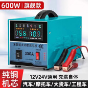 斯沃迪汽车电瓶充电器12v24v智能大功率蓄电池大功率通用型修复器充电机 大数显600W旗舰款12V24V电瓶通