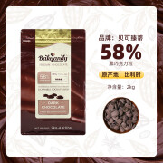 贝可臻蒂巧克力2kg比利时黑巧白巧牛奶纯可可脂烘焙蛋糕专用 58%黑巧克力2kg