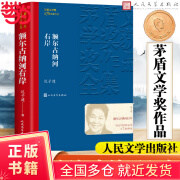 【当当正版包邮】额尔古纳河右岸 迟子建散文集精选 第七届茅盾文学奖获奖作品全集 人民文学出版社 经典版本现代当代小说书籍典藏