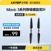 LKTOP适用大dji疆御3充电器200W御3Pro电池充电管家Mavic3/Mavic 3pro/御3C/御3T/御3E行业版无人机配件 Mavic 3系列降噪螺旋桨叶