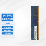 联想（lenovo） 记忆科技（RAMAXEL） DDR4台式机电脑内存条兼容华硕惠普戴尔等 8G DDR4 2400台式机内存