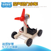 能恩智慧科技小制作DIY空气动力车中小学科学实验小发明STEM教育科教模型 C-27A材料包