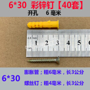 工途通用小黄鱼涨塞塑料膨胀管螺丝尼龙加长自攻钉胀栓8mm6mm国标10mm 6*30彩锌钉40套