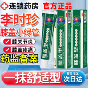 李时珍李时珍膝盖部位型擦骨膏小绿管远红外膝盖疼痛专用16fl 单盒体验装