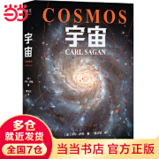 【当当】宇宙卡尔萨根 人文科学课 雨果奖、普利策奖、艾美奖得主卡尔萨根经典作品 卡尔·萨根著 虞北冥译 天文学书籍 图书宇宙卡尔萨根 人文科学课 雨果