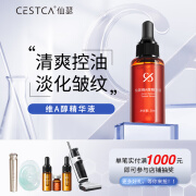 仙瑟维A醇精华视黄醇早C晚A控油淡细纹紧致抗皱肌肤30ml