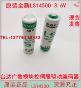 云启格适用于LS14500数控伺服编码器3.6V锂电池流量计巡更棒替SB-AA11 LS14500裸电池