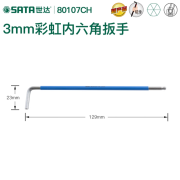 世达彩虹内六角扳手带磁性特长球头内六方工具2.5/3/4/6/7/8/10mm 80107CH/3mm