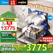 美的（Midea）嵌入式洗碗机万向X6Pro 15套一级容积率105℃热风烘干四星消毒7天存储变频自清洁滤网洗消一体机