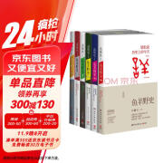 鱼羊野史（1-6套装共6册 高晓松经典作品珍藏套装 奇闻说今古谈笑有鸿儒）